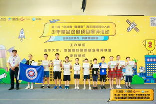 第二屆京津冀粵港澳青年創(chuàng)新創(chuàng)業(yè)大賽少年精品雙創(chuàng)項(xiàng)目展評(píng)活動(dòng)圓滿落幕